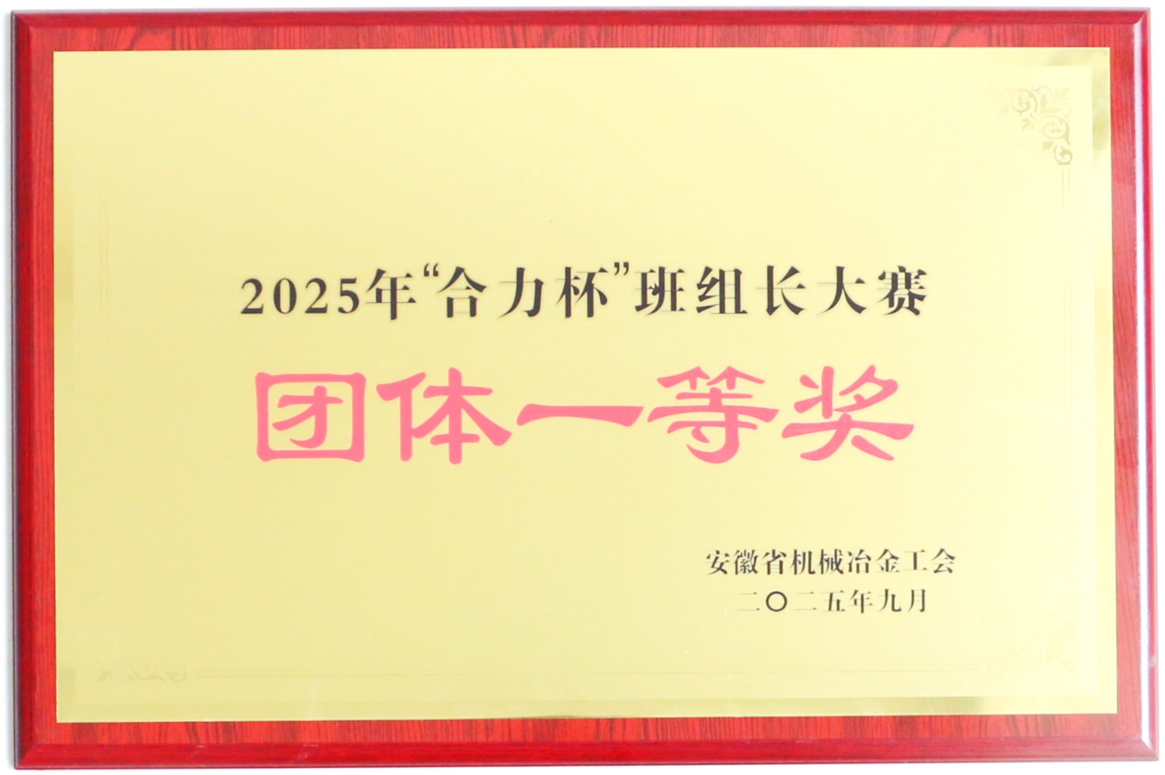 “尊龙凯时杯”班组长大赛集体一等奖.JPG