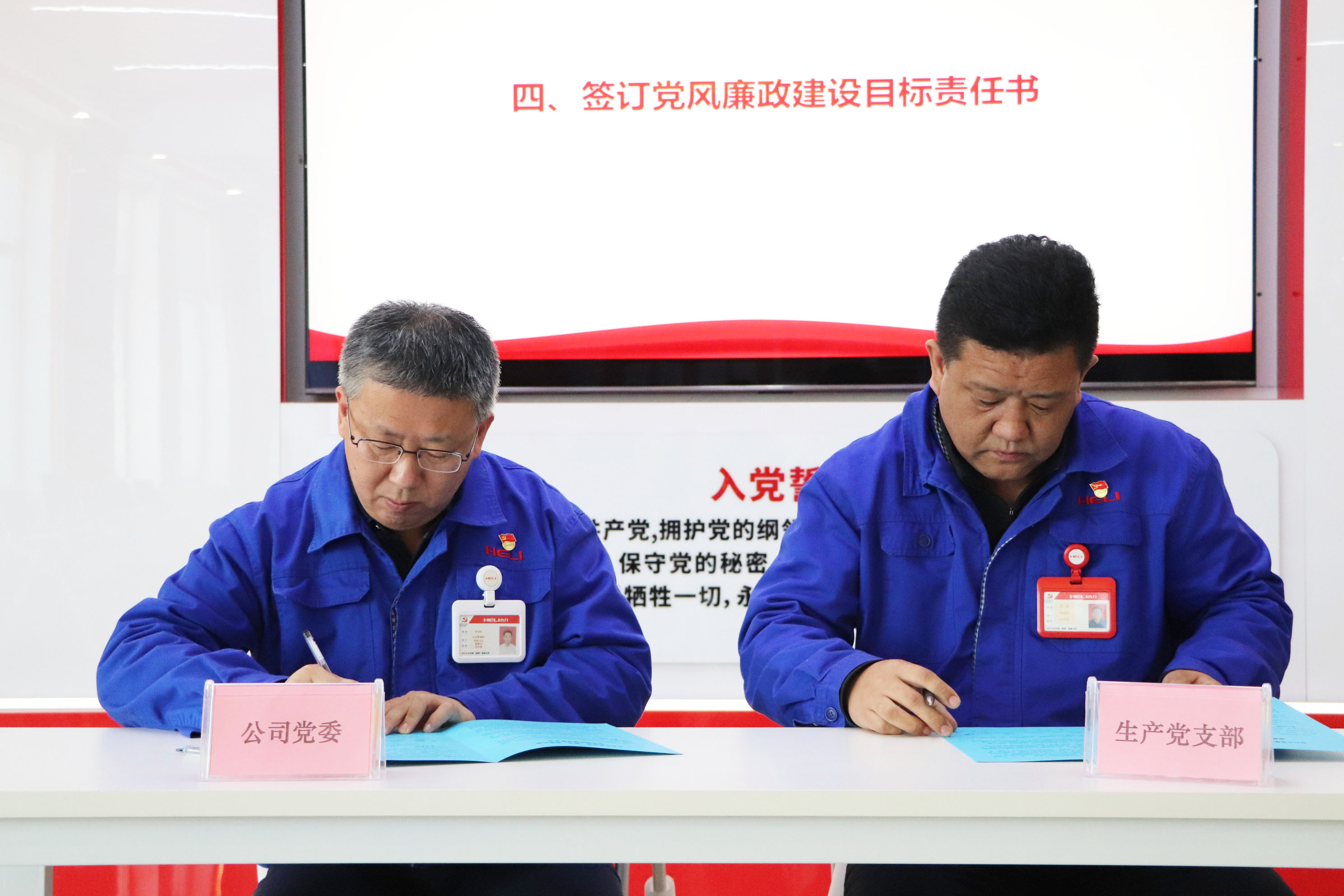 4.1与党支部签定《党风廉政建设责任书》 拷贝.jpg