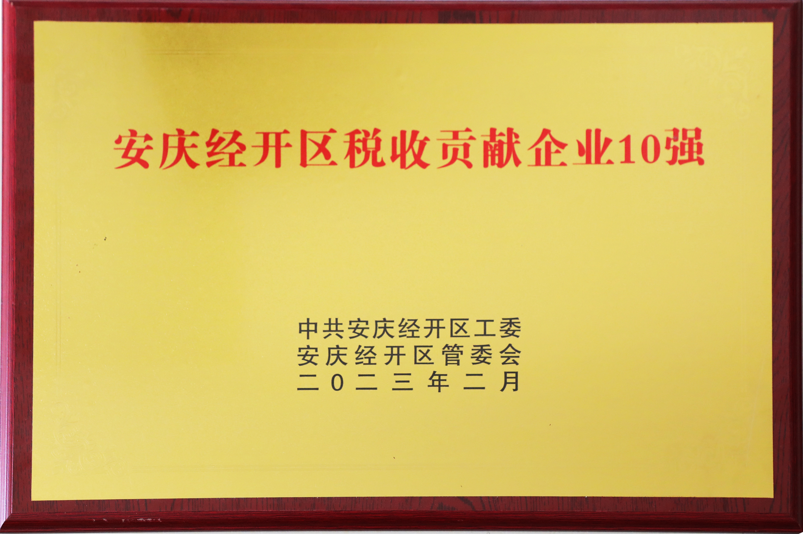 娄底市经开区税收贡献企业10强.jpg