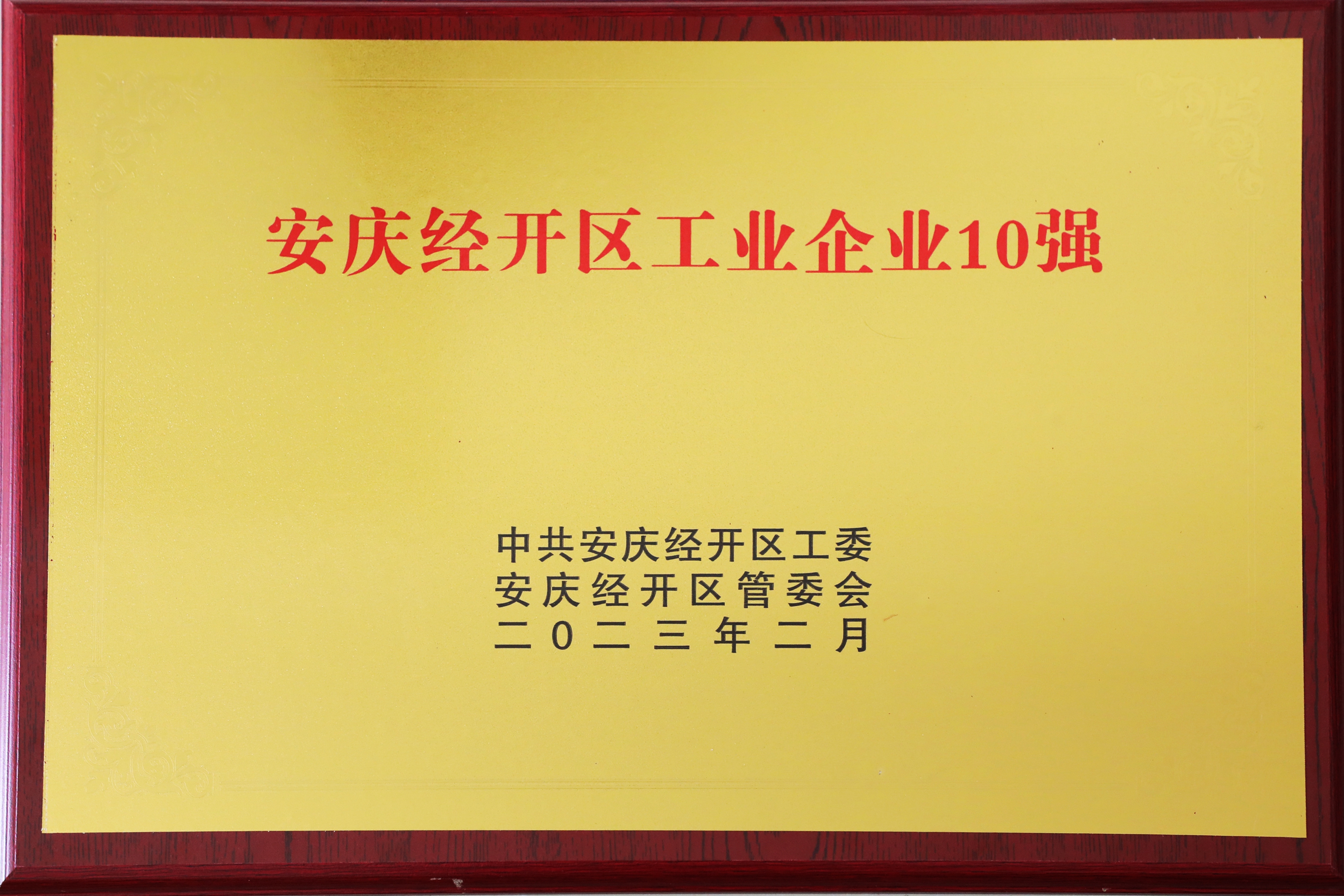 娄底经开区工业企业10强.jpg