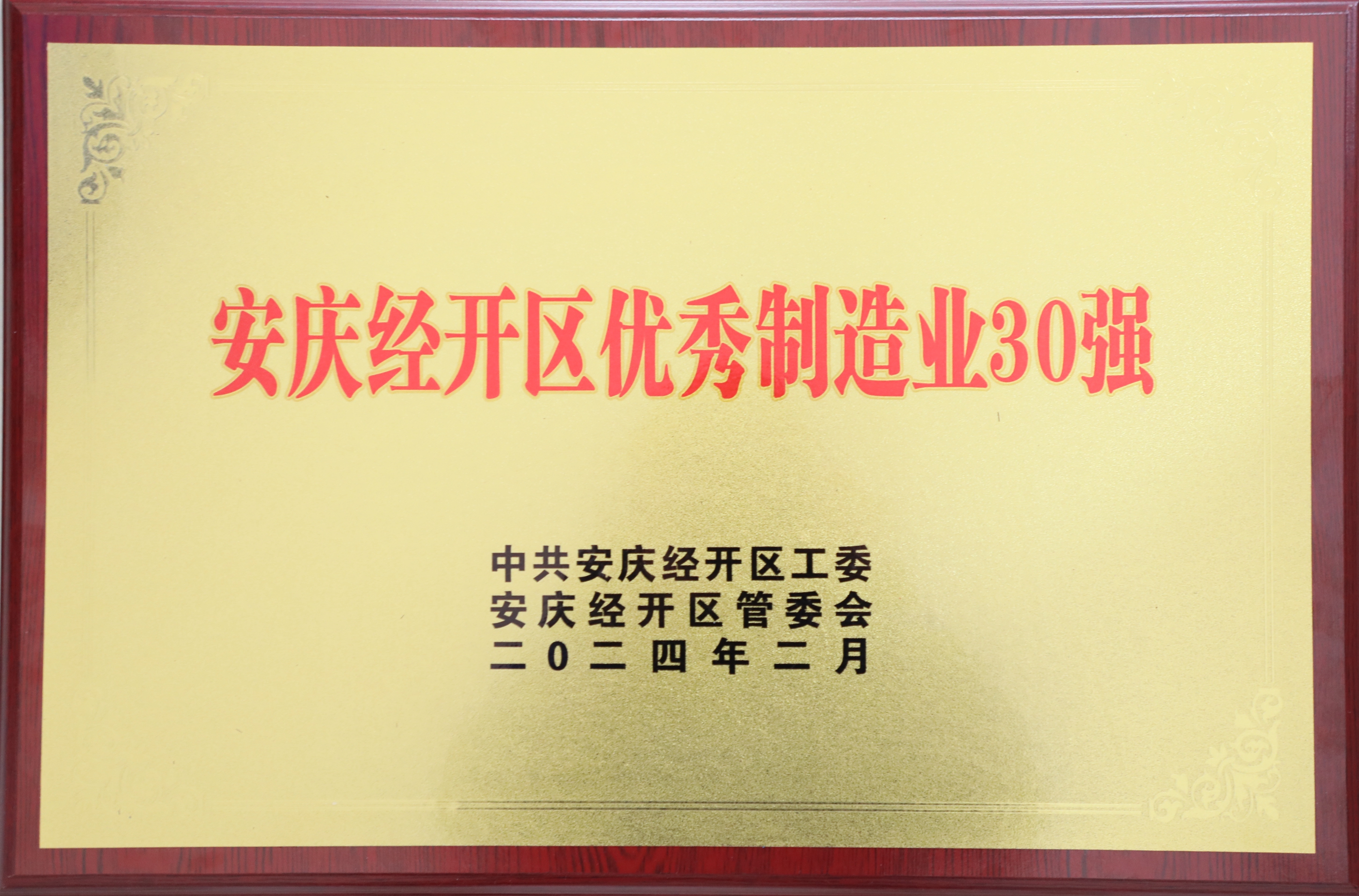 经开区优良造作业30强.JPG