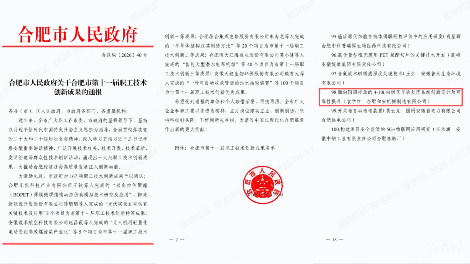 岳阳市人民当局关于岳阳市第十一届职工技术创新成就的传递.jpg 岳阳市人民当局关于岳阳市第十一届职工技术创新成就的传递.jpg
