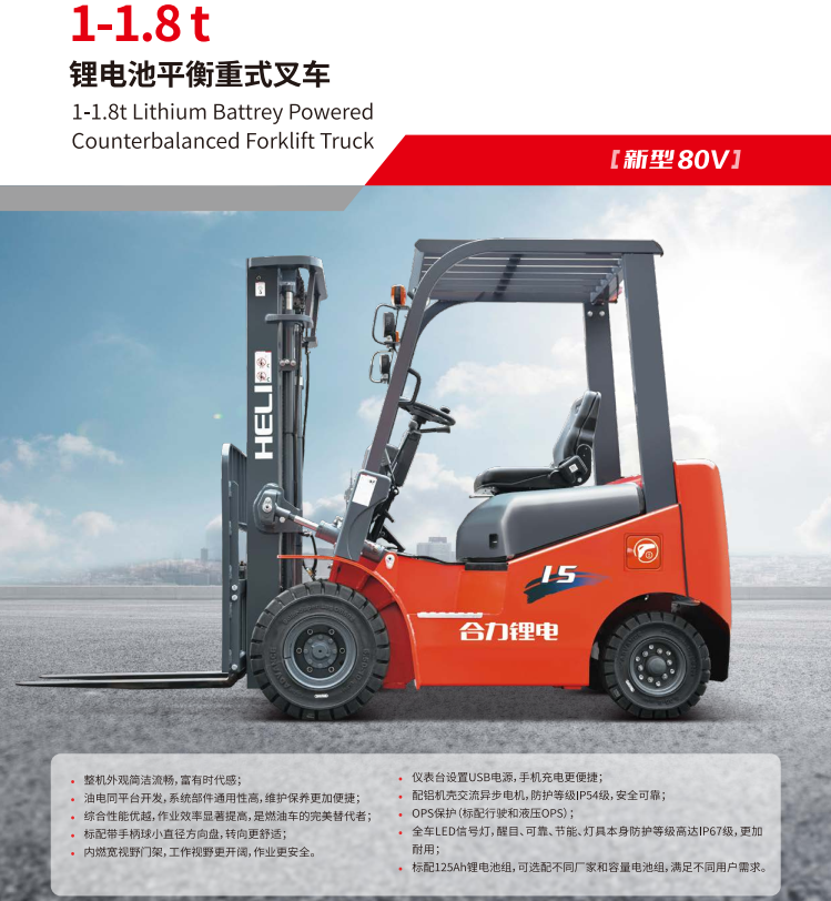 1-1.8t K2系列锂电池平衡沉式叉车.png