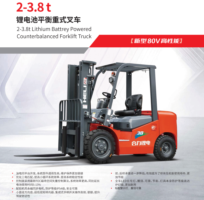 2-3.8t K2系列搭载海天80V锂电池平衡沉式叉车.png