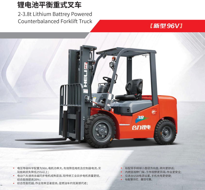 2-3.8t K2系列搭载维德96V锂电池平衡沉式叉车.png