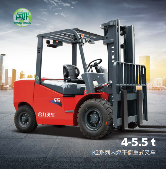 4-5.5t K2系列内燃平衡沉式叉车.png