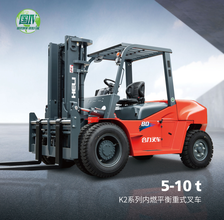 5-10t K2系列内燃平衡沉式叉车.png