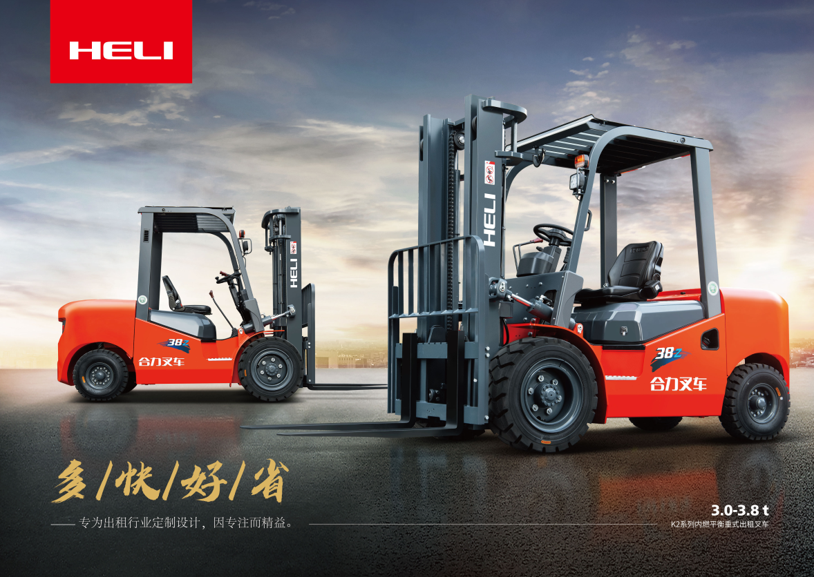3.0-3.8t K2系列平衡沉式出租叉车2.png