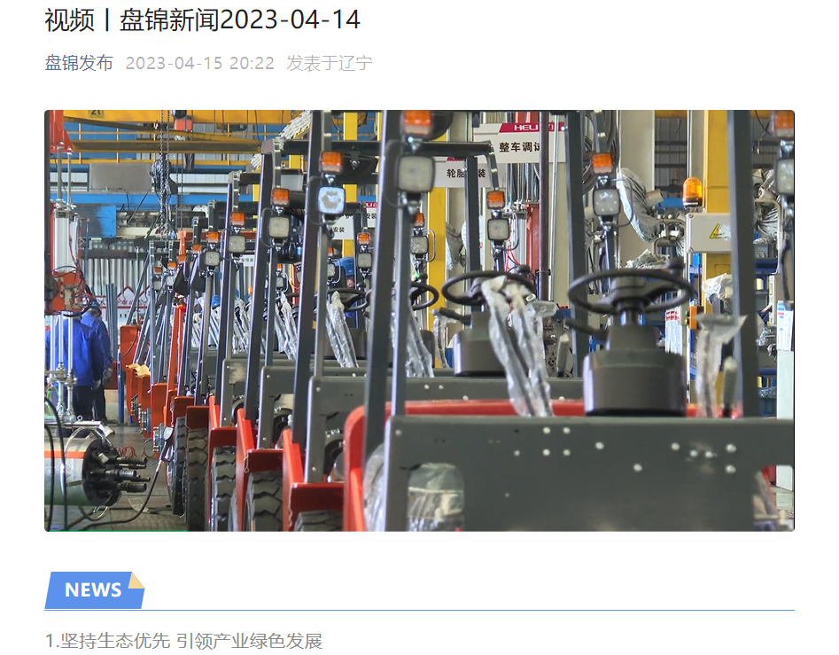 20230415 盘锦尊龙凯时获《盘锦新闻》报路.png