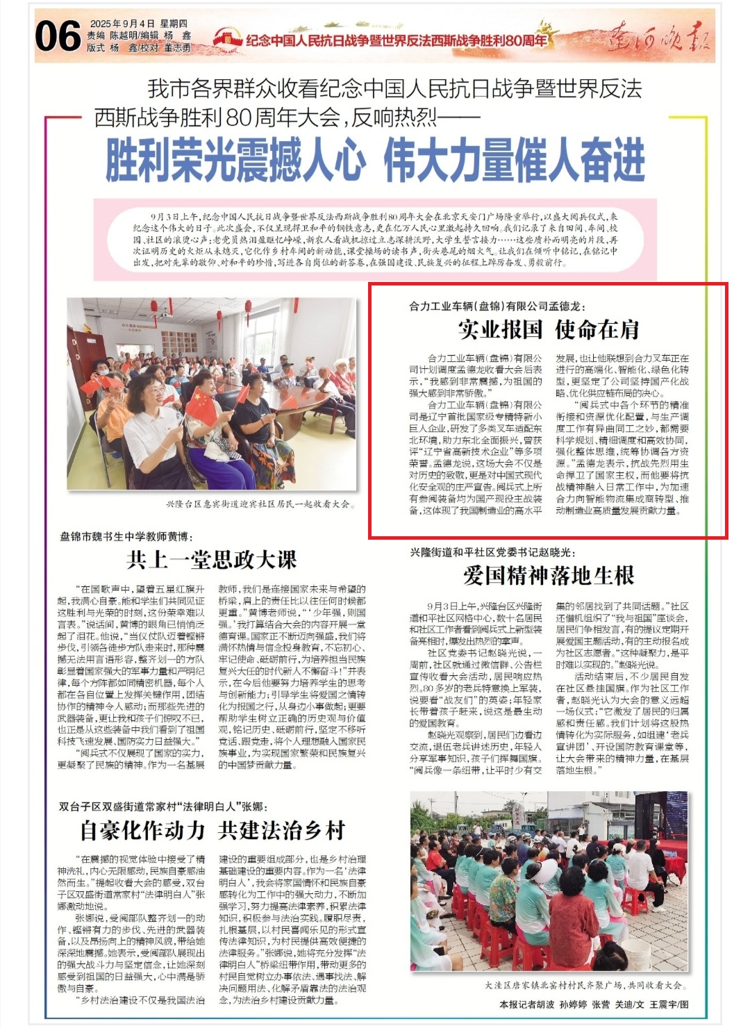 1.《辽河晚报》宣传版面.jpg 1.《辽河晚报》宣传版面.jpg