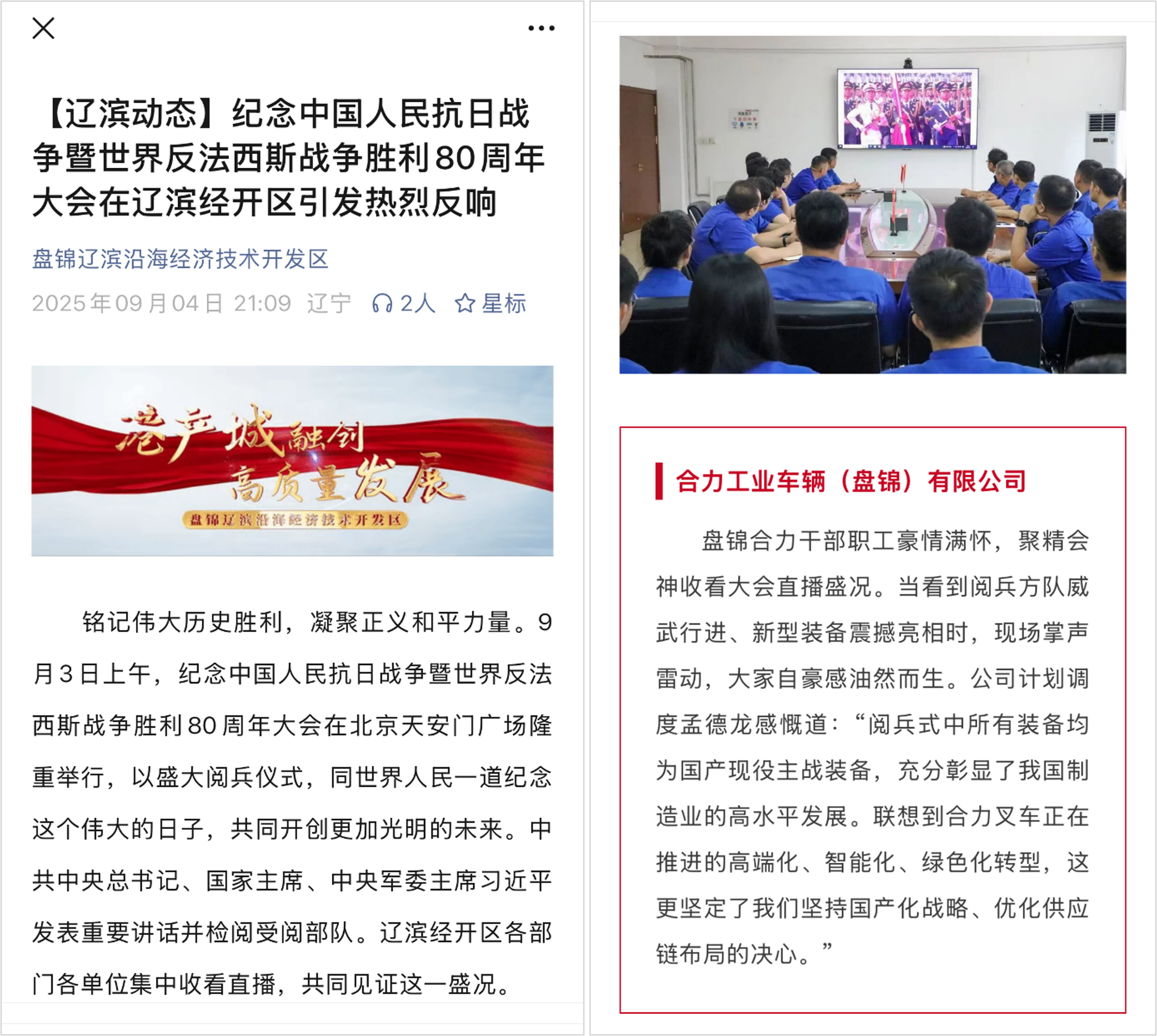 3.“盘锦辽滨沿海经济技术开发区公家号”宣传版面.png 3.“盘锦辽滨沿海经济技术开发区公家号”宣传版面.png