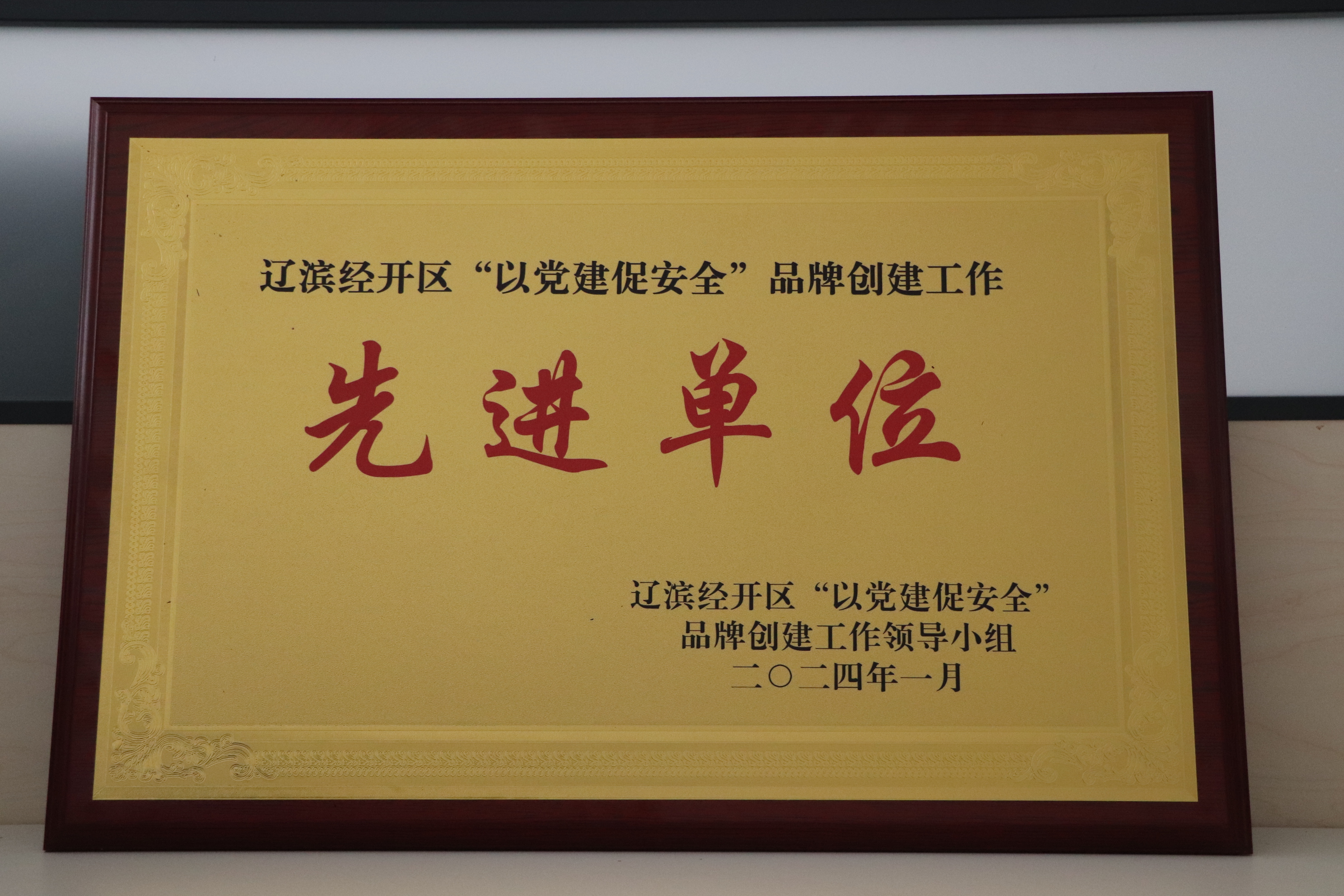 2023年2月 经开区“‘六无’先进单元”.JPG