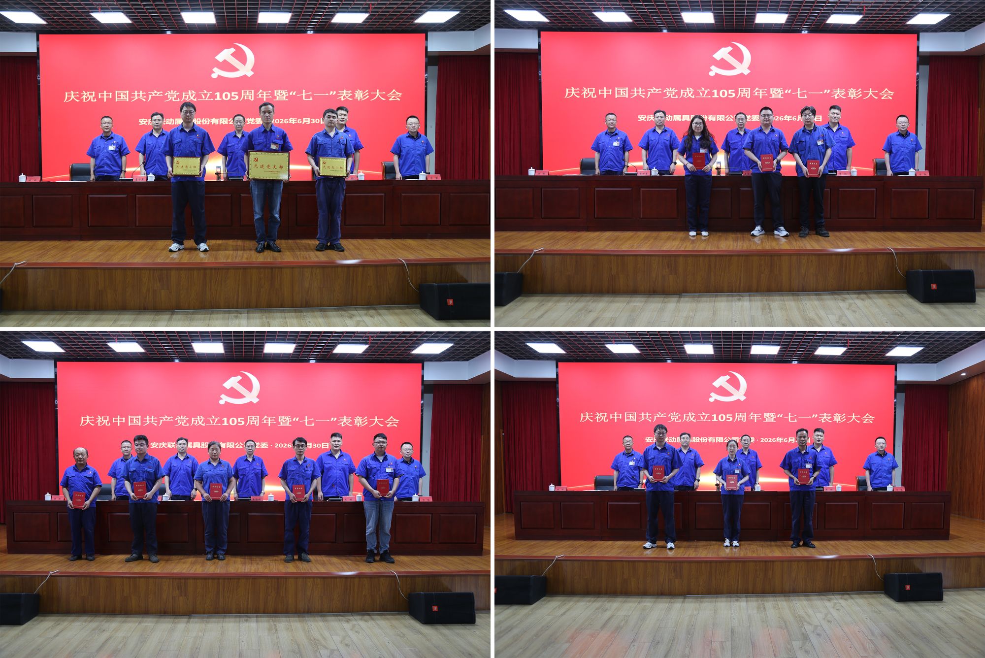 2.先进集体、优良精益党建项目和优良幼我颁奖现场.jpg