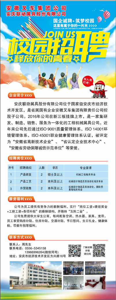 娄底联动属具股份有限公司2022年度招聘简章.png